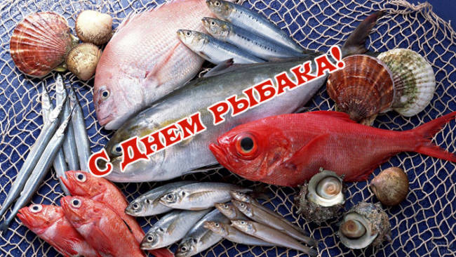 Прикольные поздравления с Днём рыбака картинки