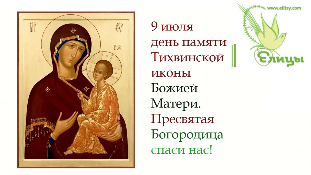 Тихвинская Икона Картинки.