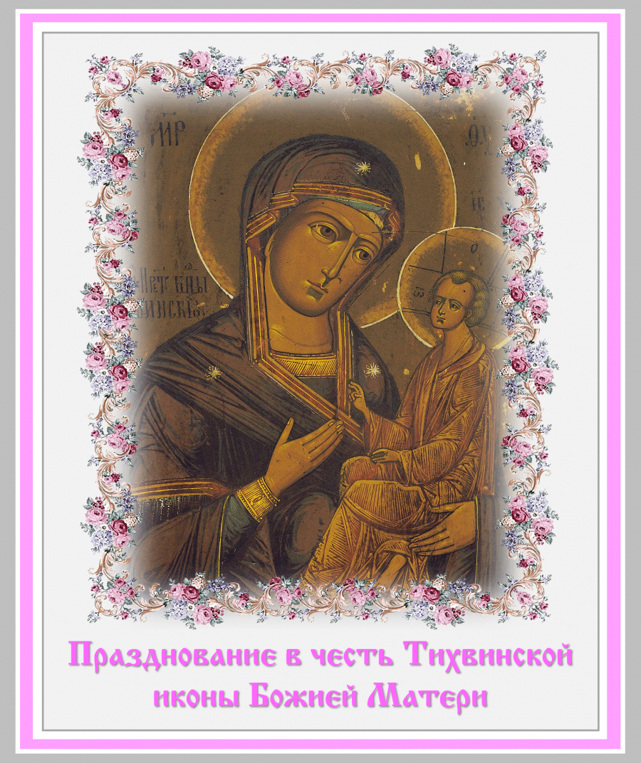 Тихвинская икона Божией Матери, по преданию, одна из икон, написанных святым апостолом и Евангелистом Лукой.