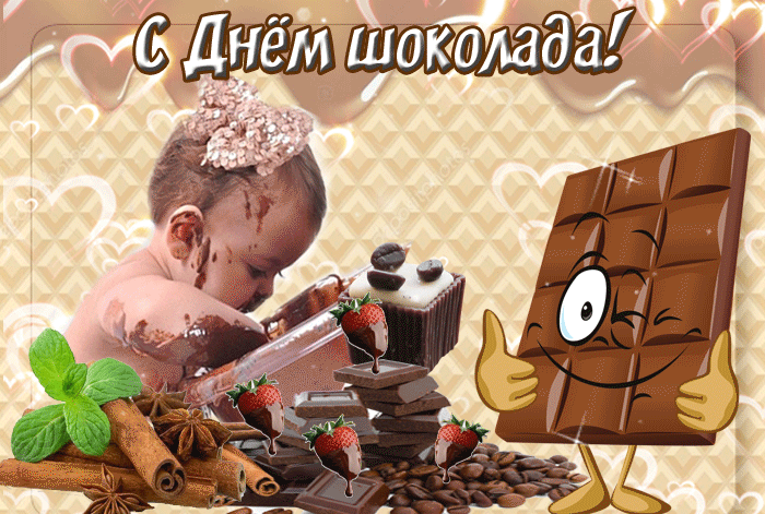 11 июля - всемирный день шоколада.