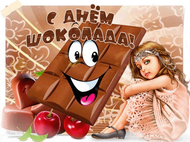 С днем шоколада поздравления прикольные картинки.