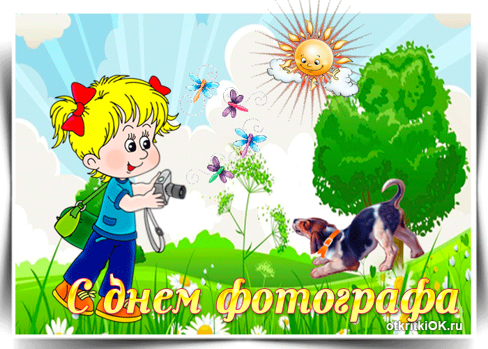Фотографа поздравляю в этот день Фотографа поздравляю в этот день