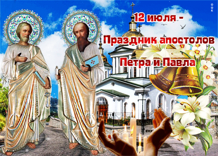 Гифки Петров день скачать бесплатно