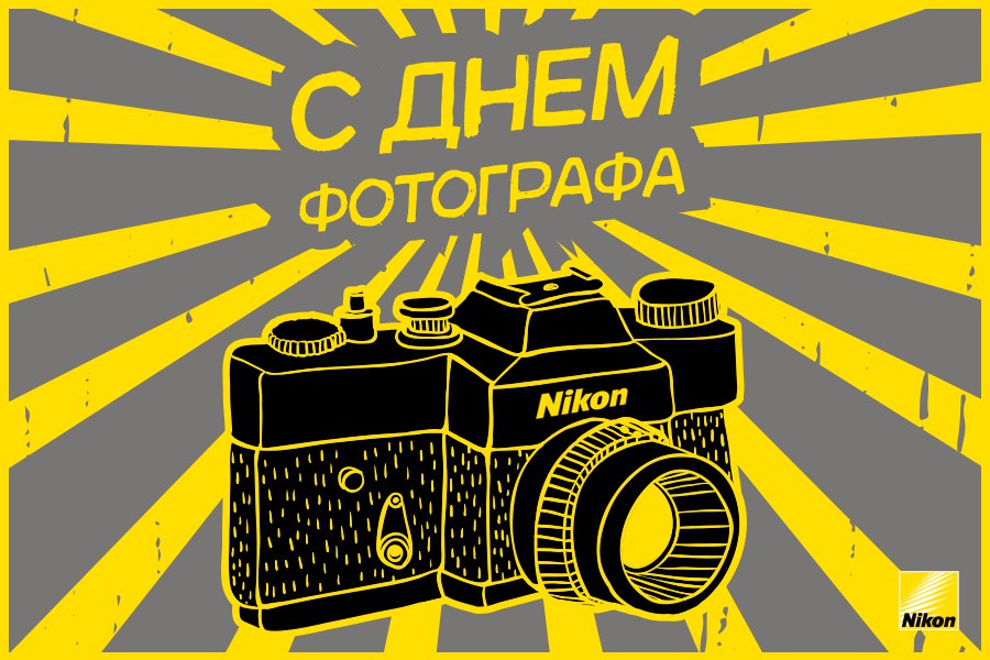 День фотографа 2023. День фотографа 2023.