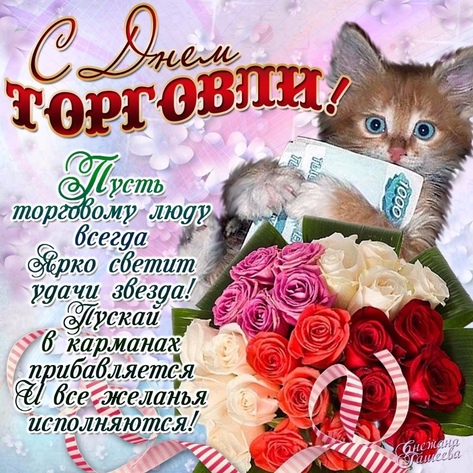 Прикольные поздравления с днем работников торговли. Прикольные поздравления с днем работников торговли.