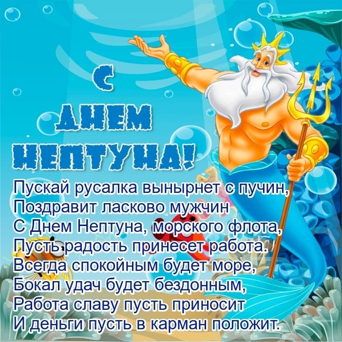 Здоровья, сил, владычества над счастьем, как у Нептуна над морем!