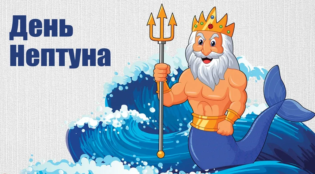 Поэтому сегодня мы хотим поздравить Нептуна и выразить нашу благодарность за его неземную красоту и величие.
