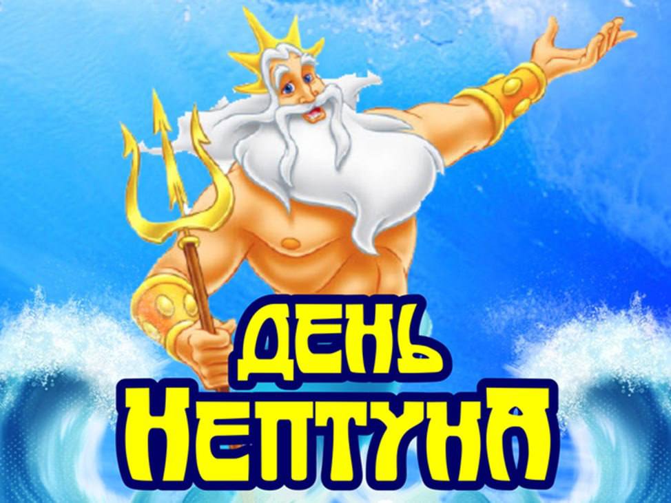 Пусть этот особенный день наполняет наши сердца счастьем и вдохновением, а наши души окунаются в глубины морской природы.
