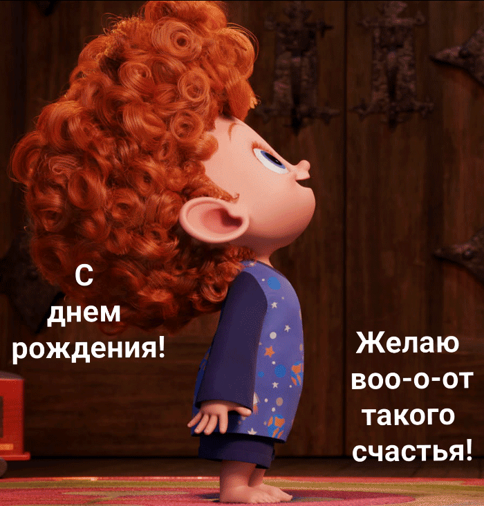 Прикольные gif открытки с днем рождения