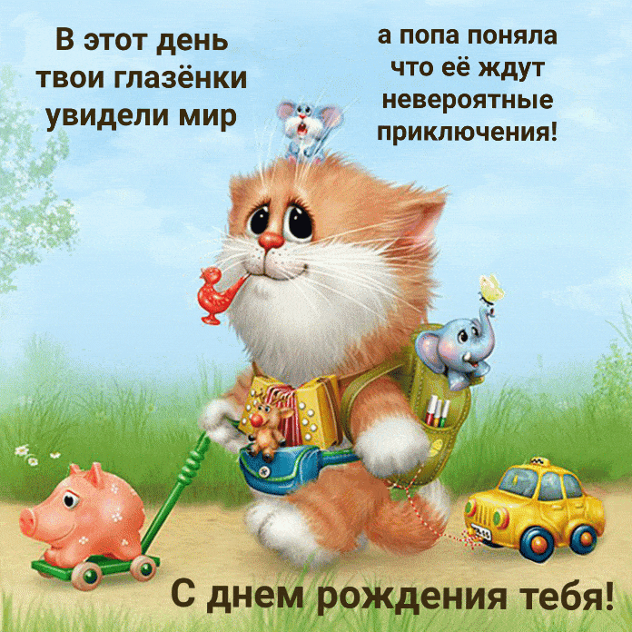 Смешные картинки "С Днем Рождения!" бесплатно.