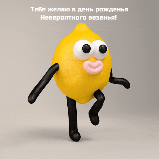 Поздравление с днем рождения другу.
