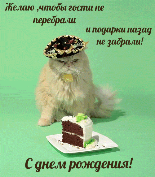 Крутые гифки с днем рождения