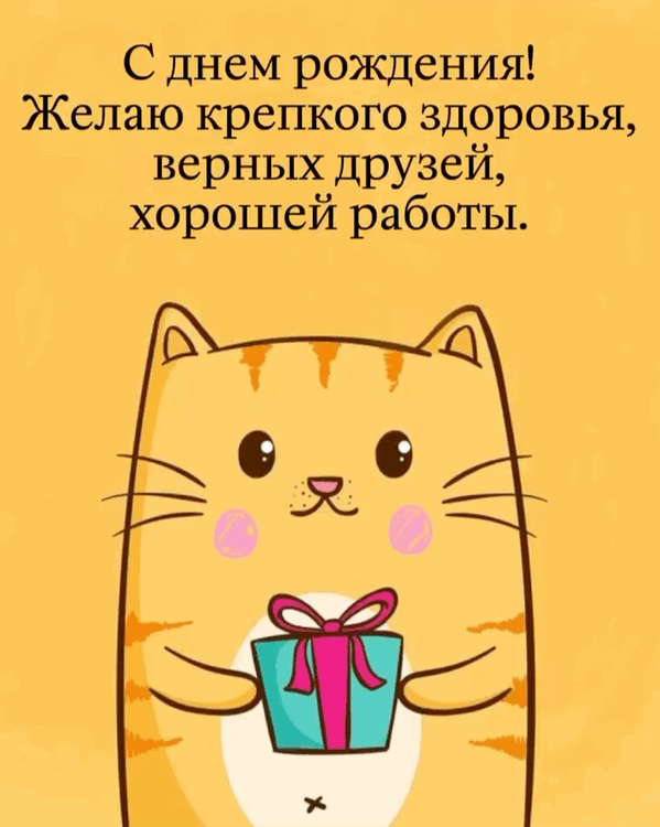 Картинки с надписями "С днем рождения (гифки)".