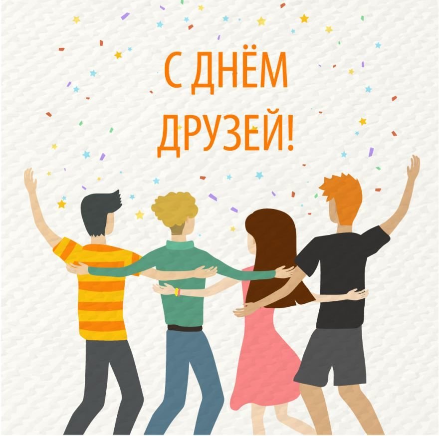 Рисунки на день друга