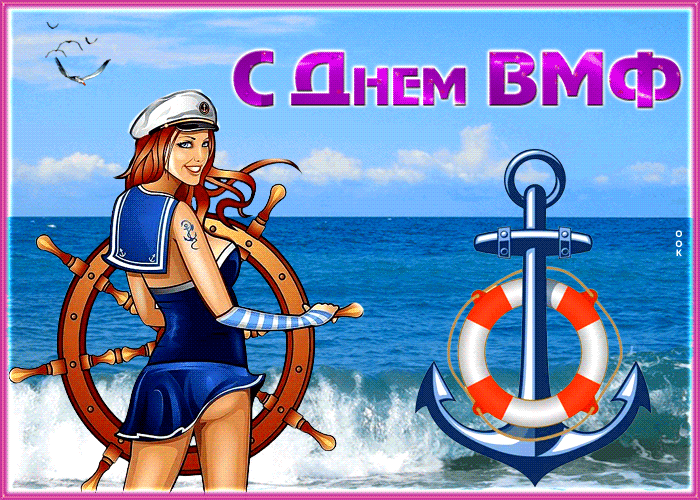 Сексуальная гифка с морячкой у штурвала с днём ВМФ России. Сексуальная гифка с морячкой у штурвала с днём ВМФ России.