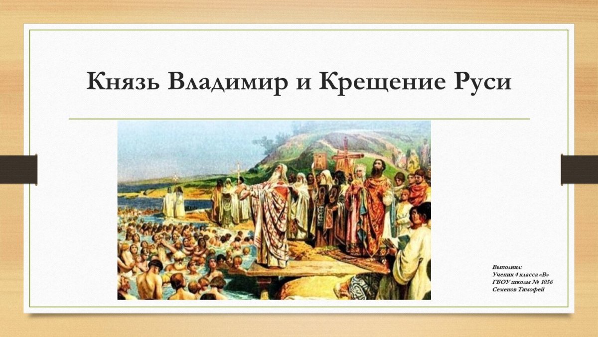 Этот день связан с духовными корнями нашего народа, с приходом христианства на наши просторы.