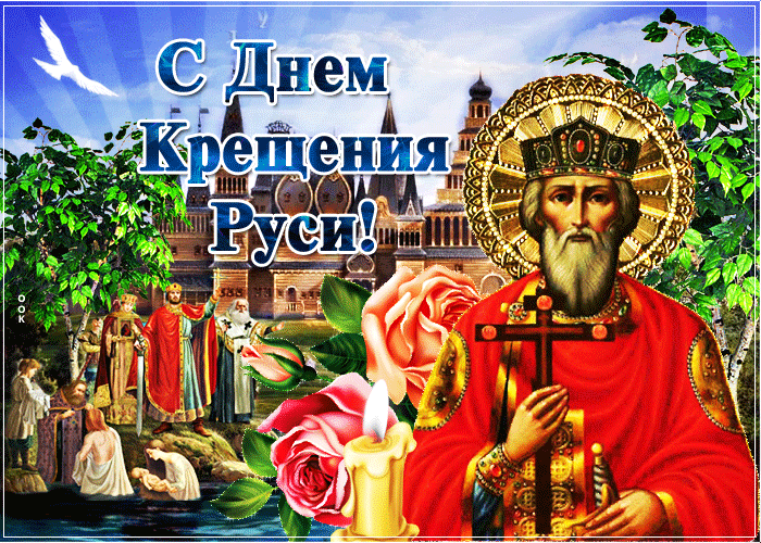 Восьмого дня семнадцатого лета, 988 год - дата неслыханная. Князь Владимир, разумный и мудрый, Покрыл Киев крестной силою узрения. "Восьмого