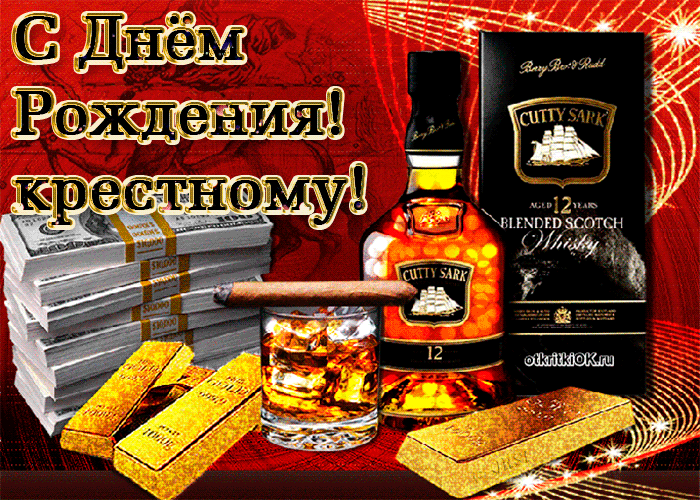 Красивые картинки и открытки с Днем рождения Крестному папе можно скачать бесплатно или отправить в ватсап. Красивые картинки и открытки с Днем рождения Крестному папе можно скачать бесплатно или отправить в ватсап.