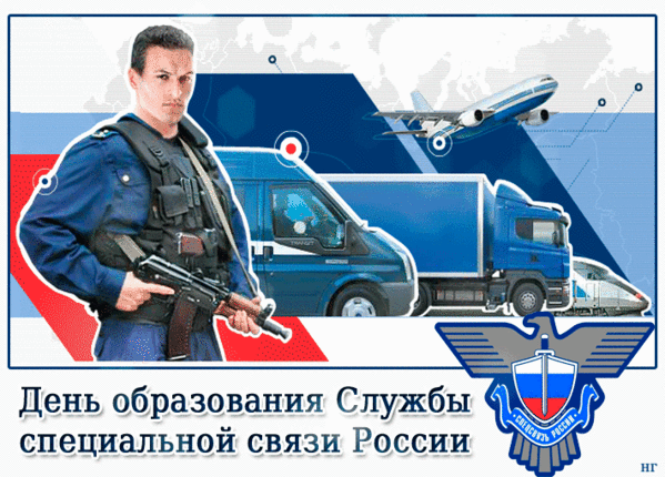 Анимированное Поздравление с днем образования службы специальной связи России. Прикольная гиф открытка открытка с днём службы специальной связи. Анимированное Поздравление с днем образования службы специальной связи России. Прикольная гиф открытка открытка с днём службы специальной связи.