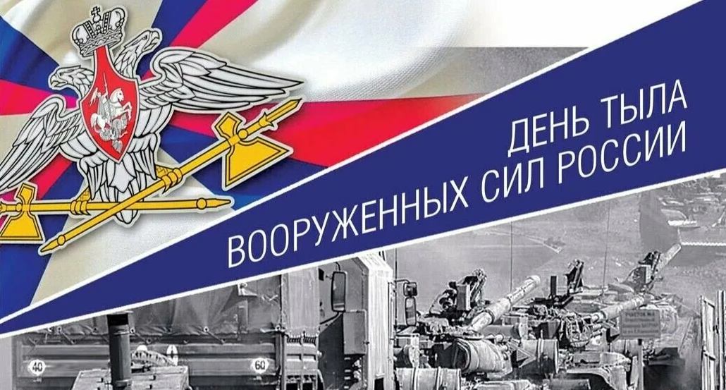 Открытка 1 Августа день тыла Вооруженных сил Российской Федерации. Открытка 1 Августа день тыла Вооруженных сил Российской Федерации.