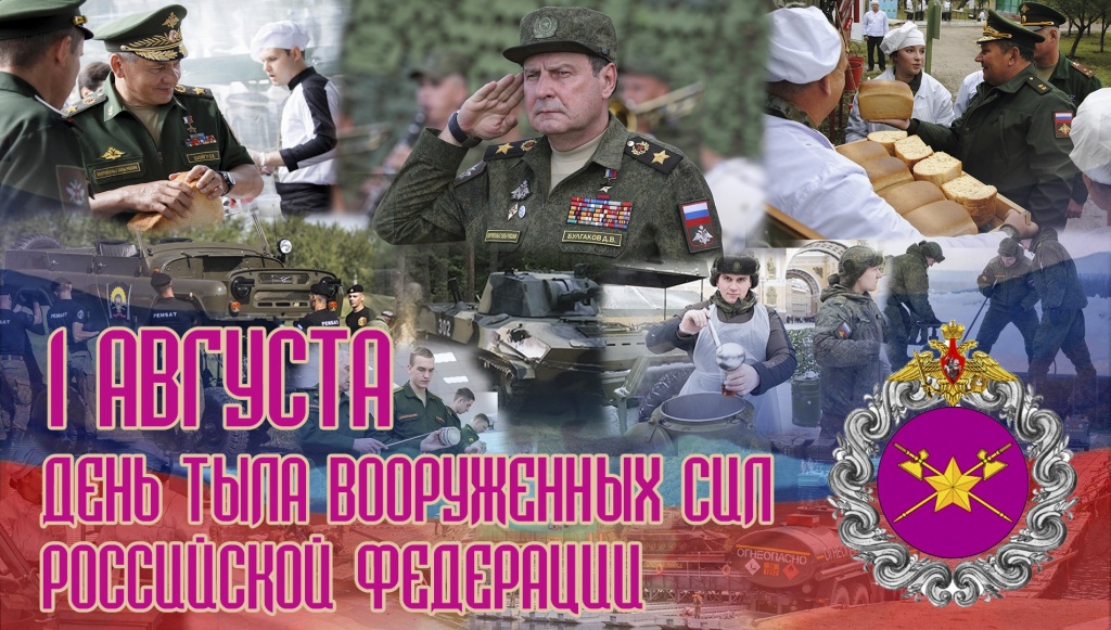 Картинки с Днем тыла вооруженных сил России (10 фото). Картинки с Днем тыла вооруженных сил России (10 фото).