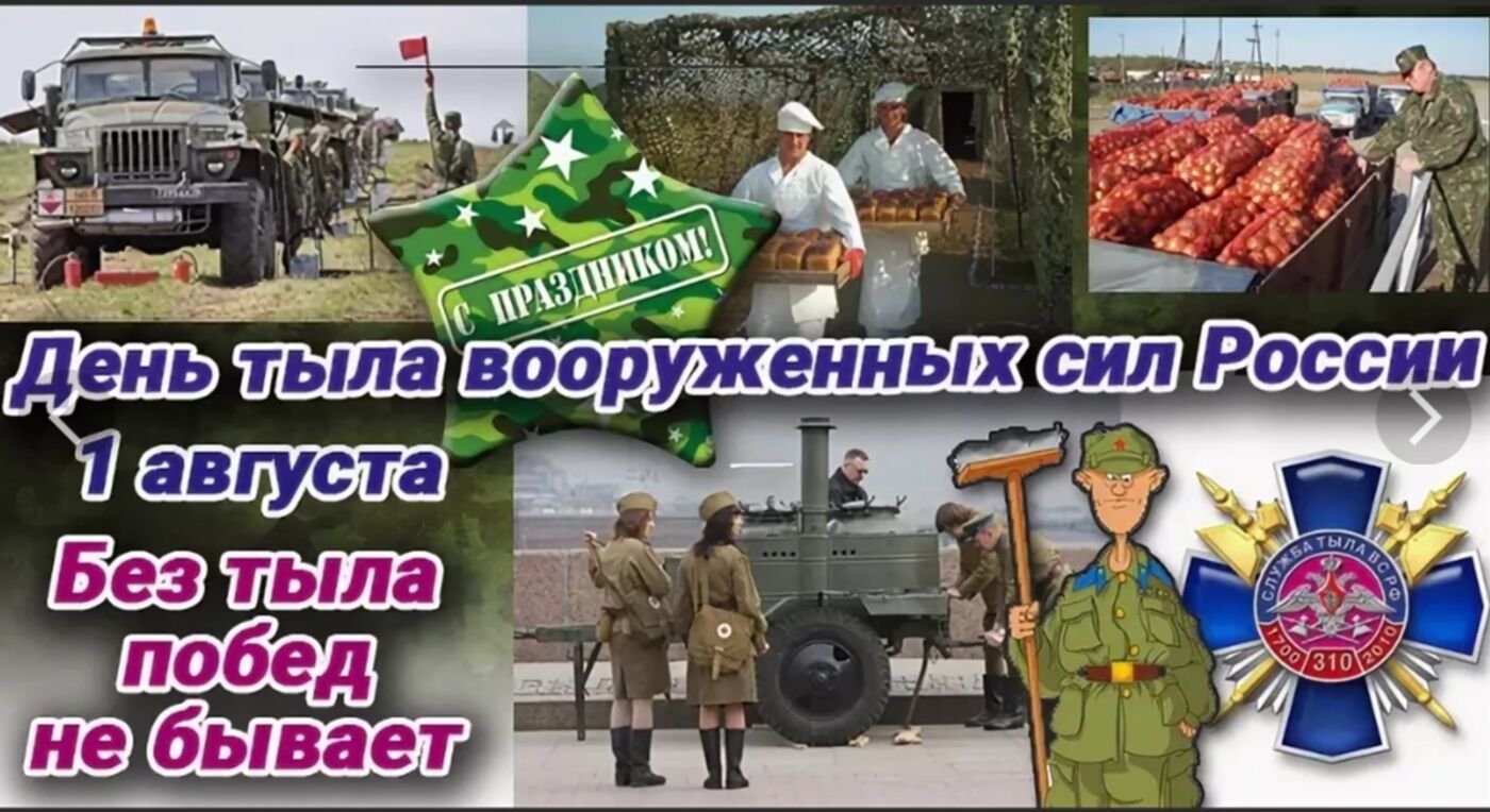День тыла вооруженных сил России. День тыла вооруженных сил России.