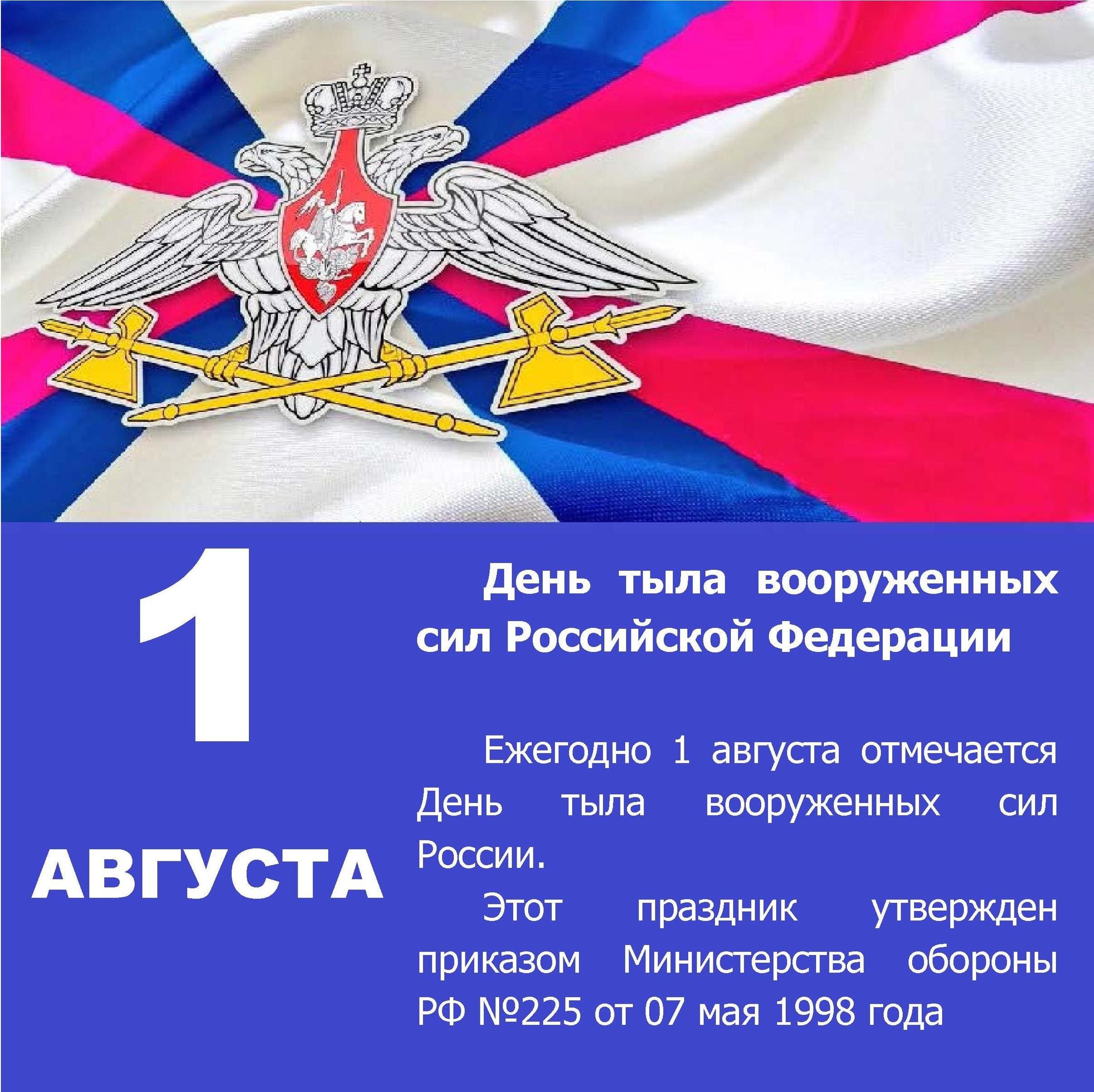 Картинки с Днем тыла вооруженных сил России 2023. Картинки с Днем тыла вооруженных сил России 2023.