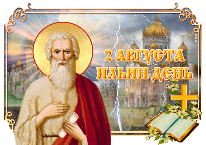 Необычная анимация 2 Августа - Ильин день с грозой и молниями во время дождя.