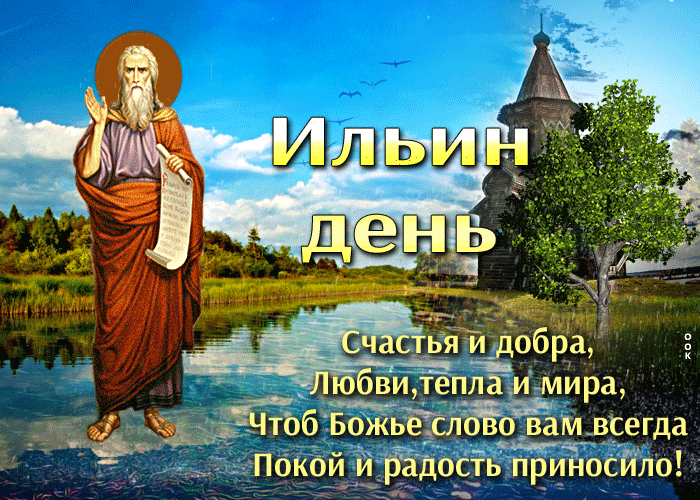 Мерцающая гиф открытка Ильин день с летним дождём.
