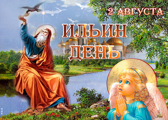 Гиф открытки с Ильиным днём 2 августа для детей с молнией и ливнем.