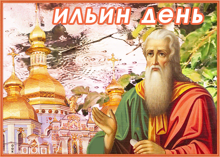 Необычные мерцающие gif картинки с дождём ко дню святого пророка Ильи.