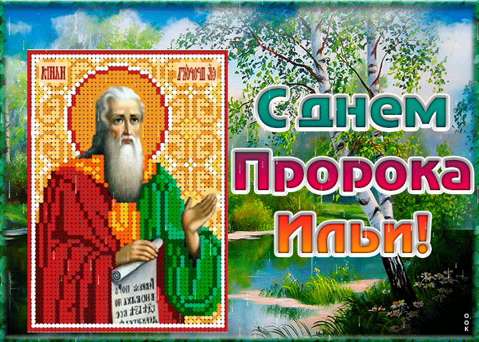 Дождливая анимация на День Ильи пророка 2 августа.