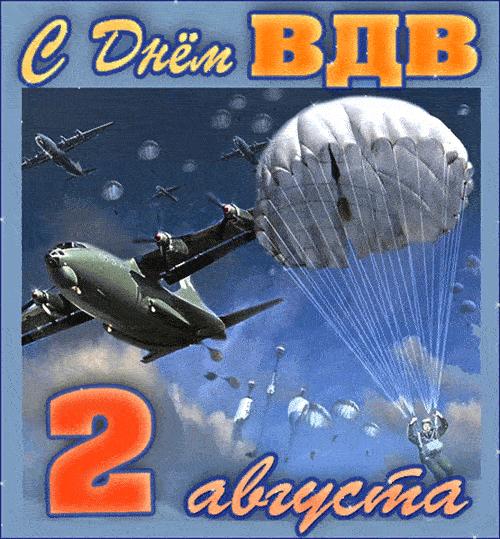Эффектная гифка за ВДВ.