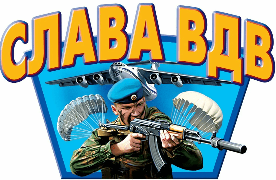 Он отмечается ежегодно 2 августа и является символом мужества, отваги и преданности службе Отчизне.