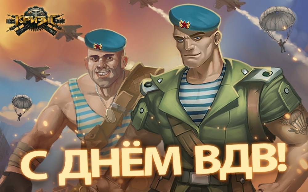 С днем ВДВ открытки