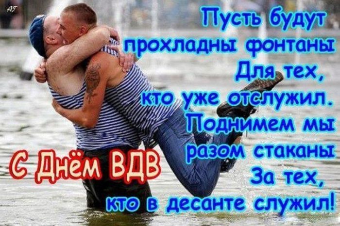 Бесплатная открытка с днем ВДВ.