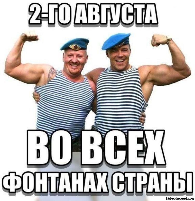 Юмор С Днем ВДВ картинки прикольные.