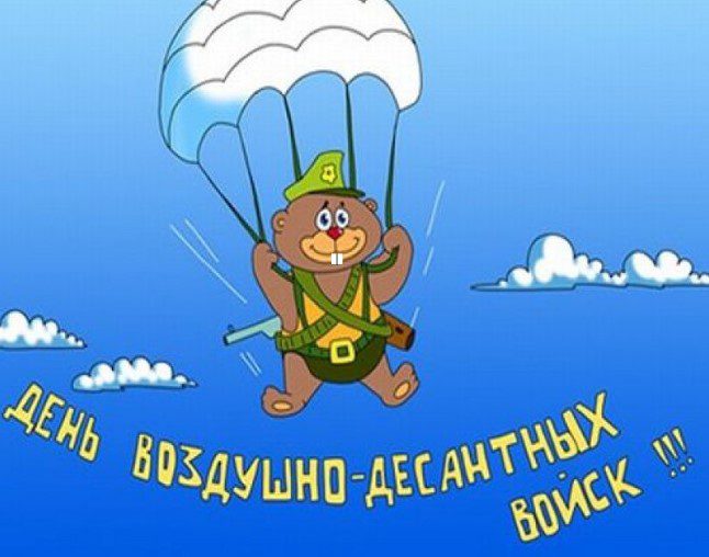 Фон для презентации вдв