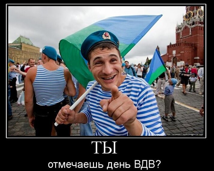 Вдв картинки прикольные.
