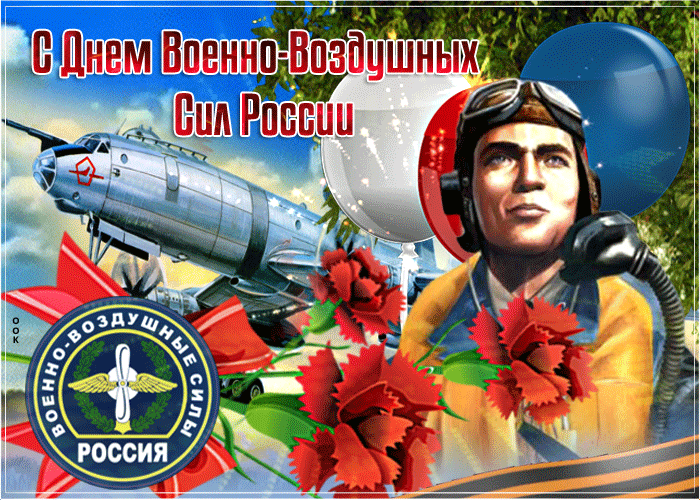 Gif картинка Сегодня день Военно-Воздушных сил России.