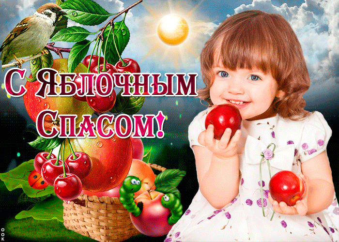 Праздничная открытка Яблочный Спас Праздничная открытка Яблочный Спас