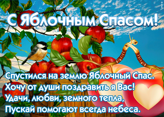 Яблочный Спас 2023 - Анимационные блестящие картинки. Яблочный Спас 2023 - Анимационные блестящие картинки.