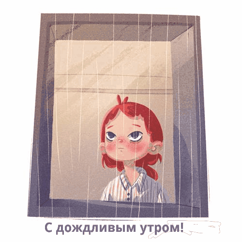 Доброе субботнее осеннее утро