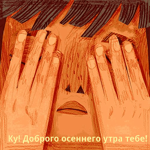 Открытки теплого осеннего утра