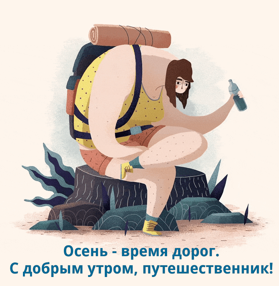 Нежная открытка с добрым осенним утром самому нежному, красивому, умному, идеальному, но ещё спящему мужчине. 