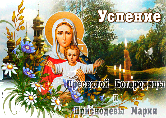 Икона Успения Богородицы Икона Успения Богородицы