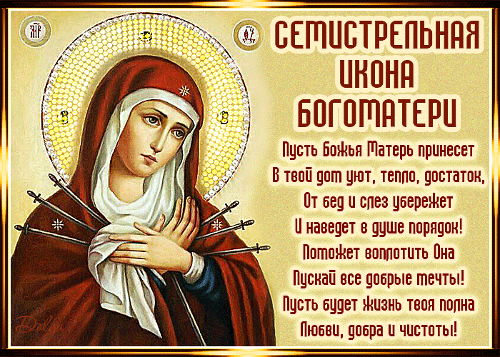 Гифка Икона Божией матери «умягчение злых сердец» («Симеоново проречение»).