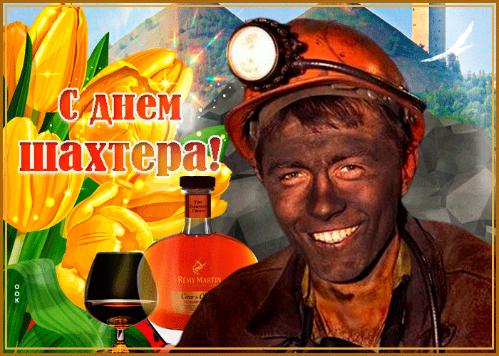Желаю гору счастья и радости