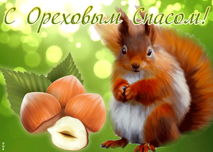 Картинка гиф Спас Нерукотворный - Ореховый Спас Картинка гиф Спас Нерукотворный - Ореховый Спас