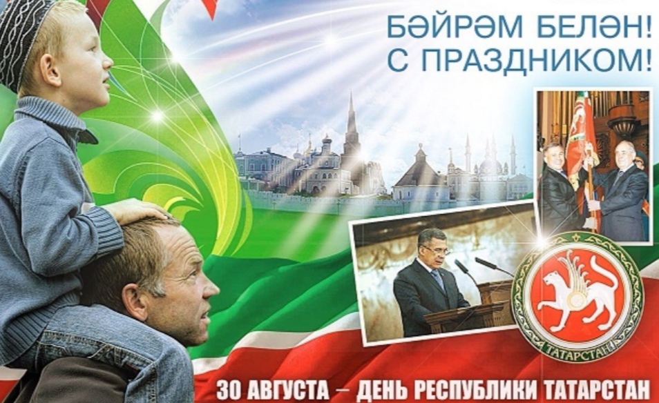 С Праздником Татарстан Поздравления.